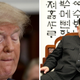 Donald Trump; Kim Jong Un